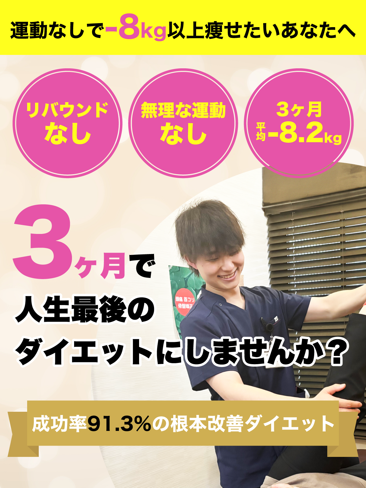 痩せたいあなたをプロがサポート！