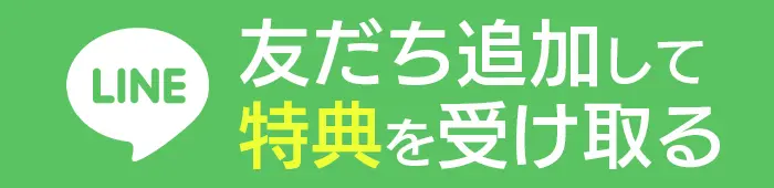 LINE予約