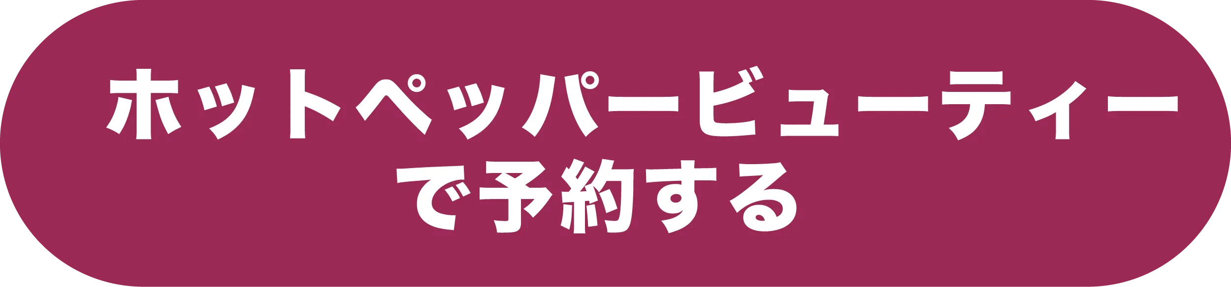 HPBで質問する