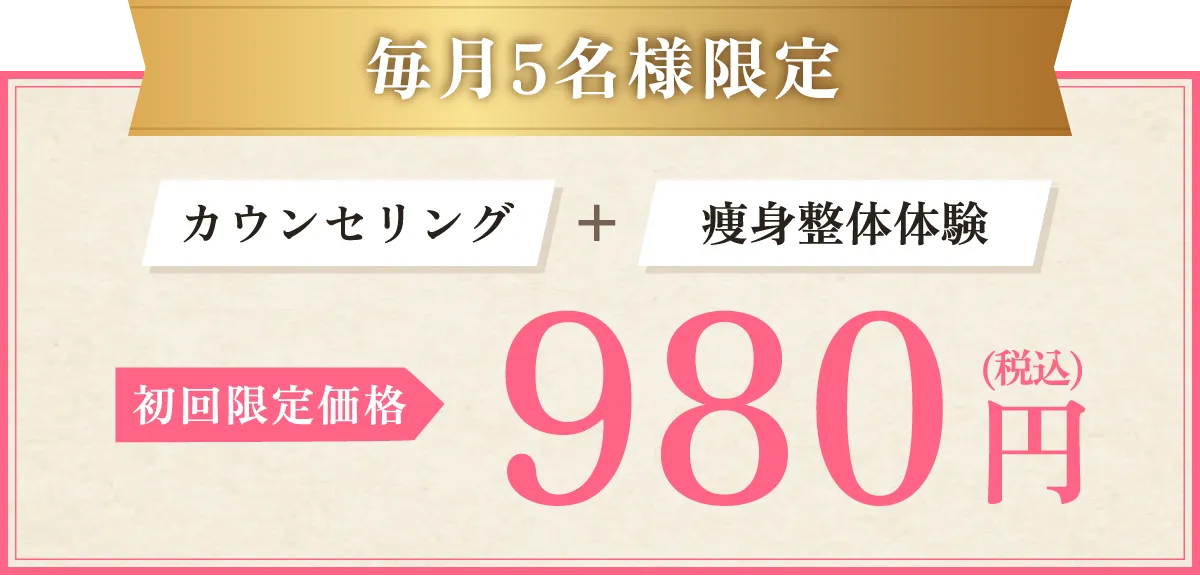毎月5名様限定