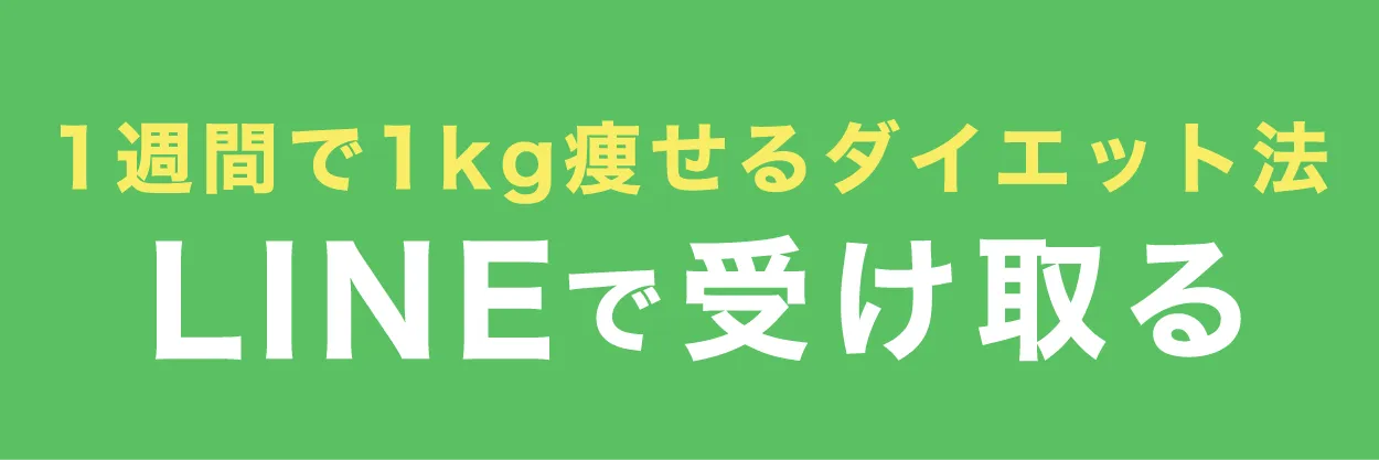 LINEで予約