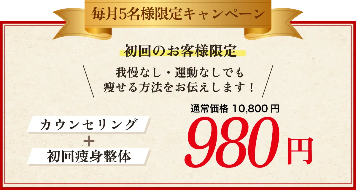 毎月5名様限定