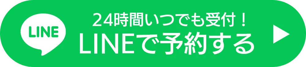 LINEで予約