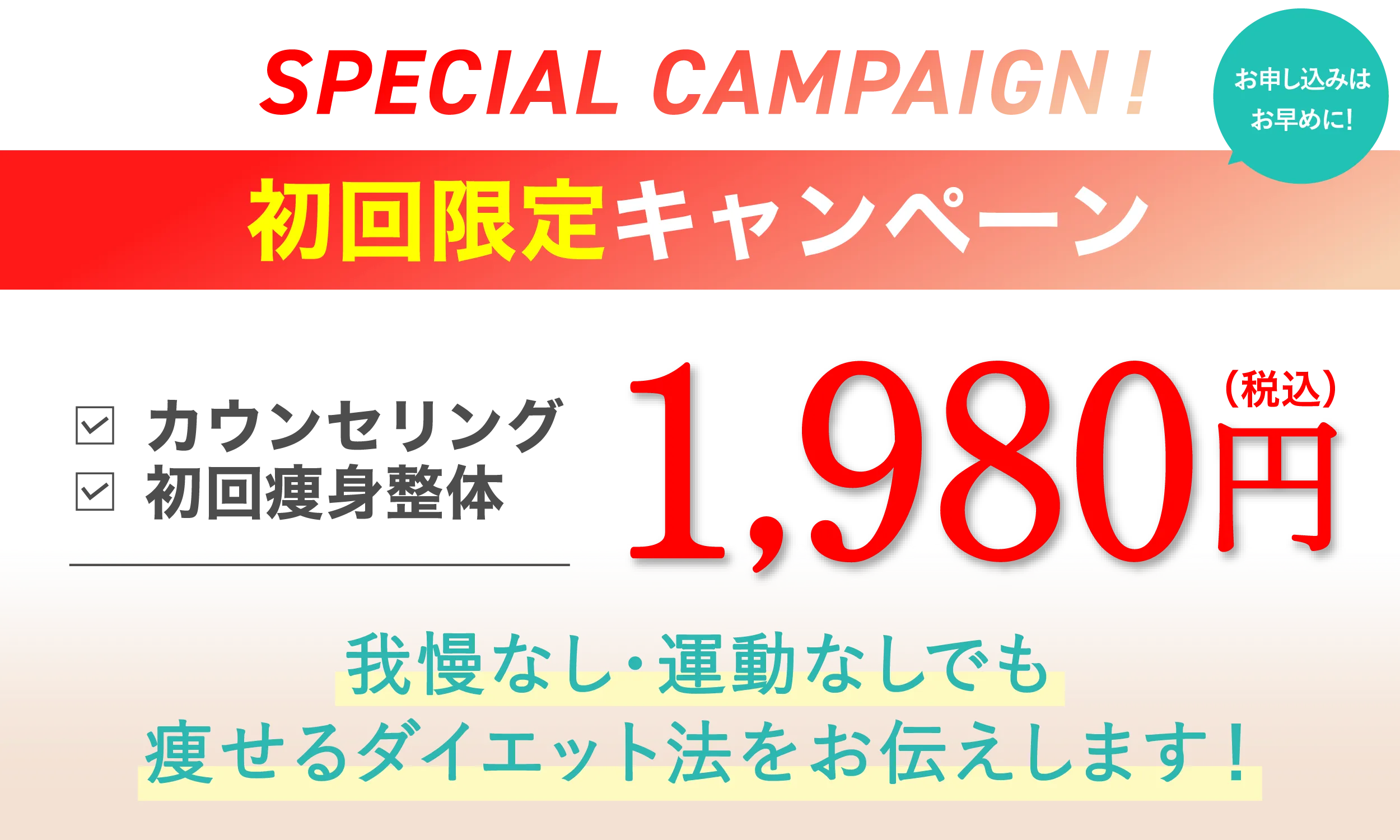 初回限定キャンペーン