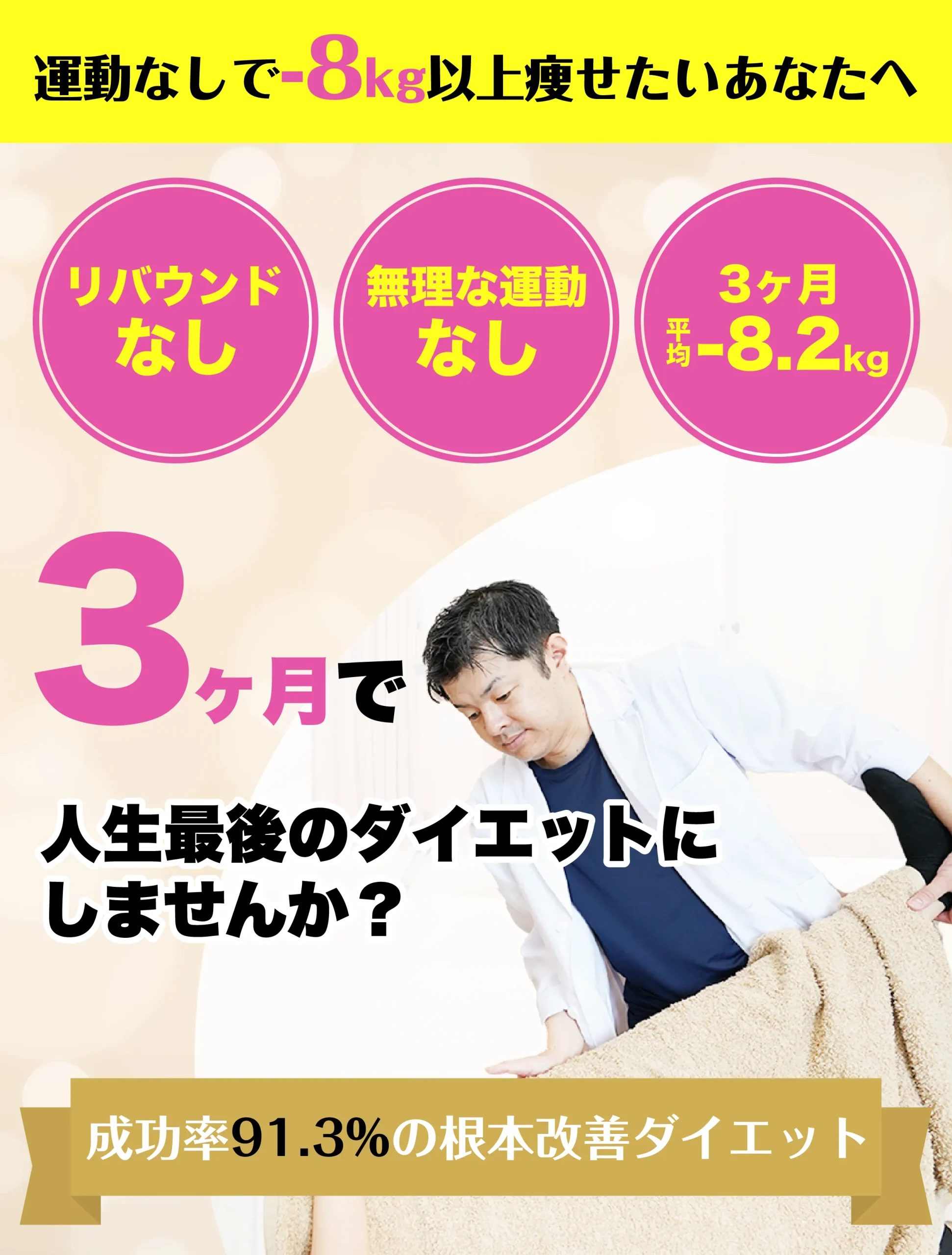 痩せたいあなたをプロがサポート！