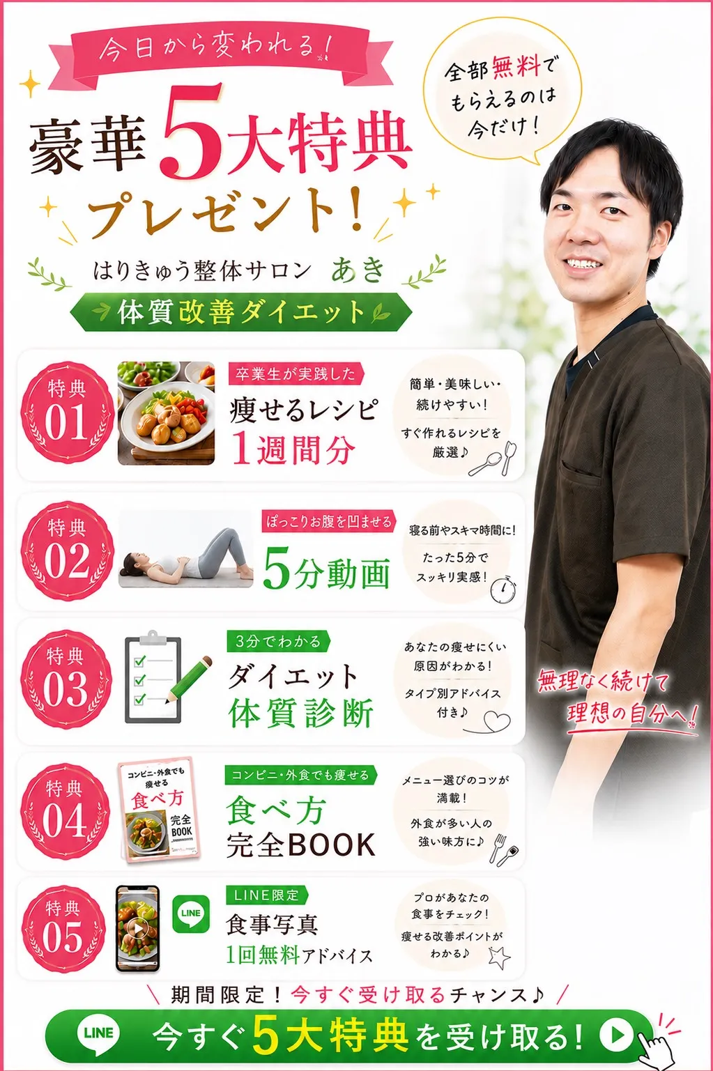 ダイエット公式LINE