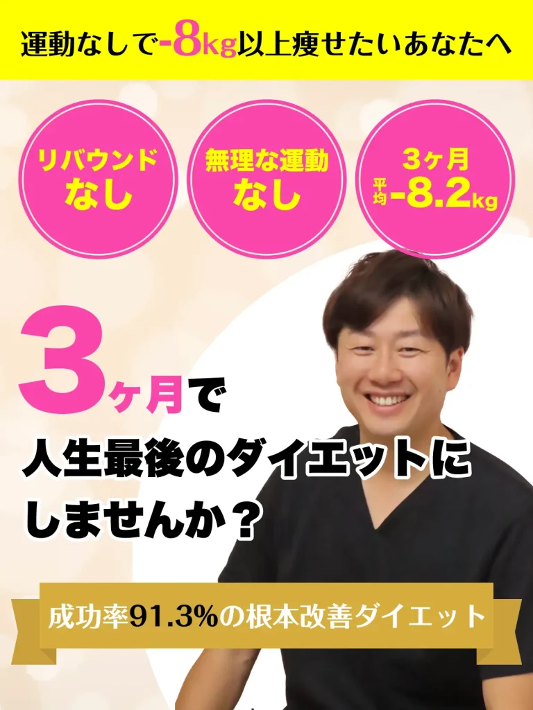 人生最後のダイエットにしませんか？