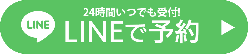 pcLINE予約