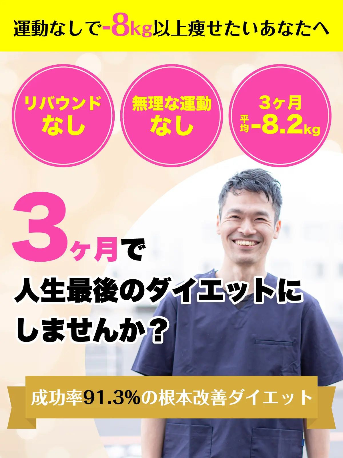 人生最後のダイエットにしませんか?
