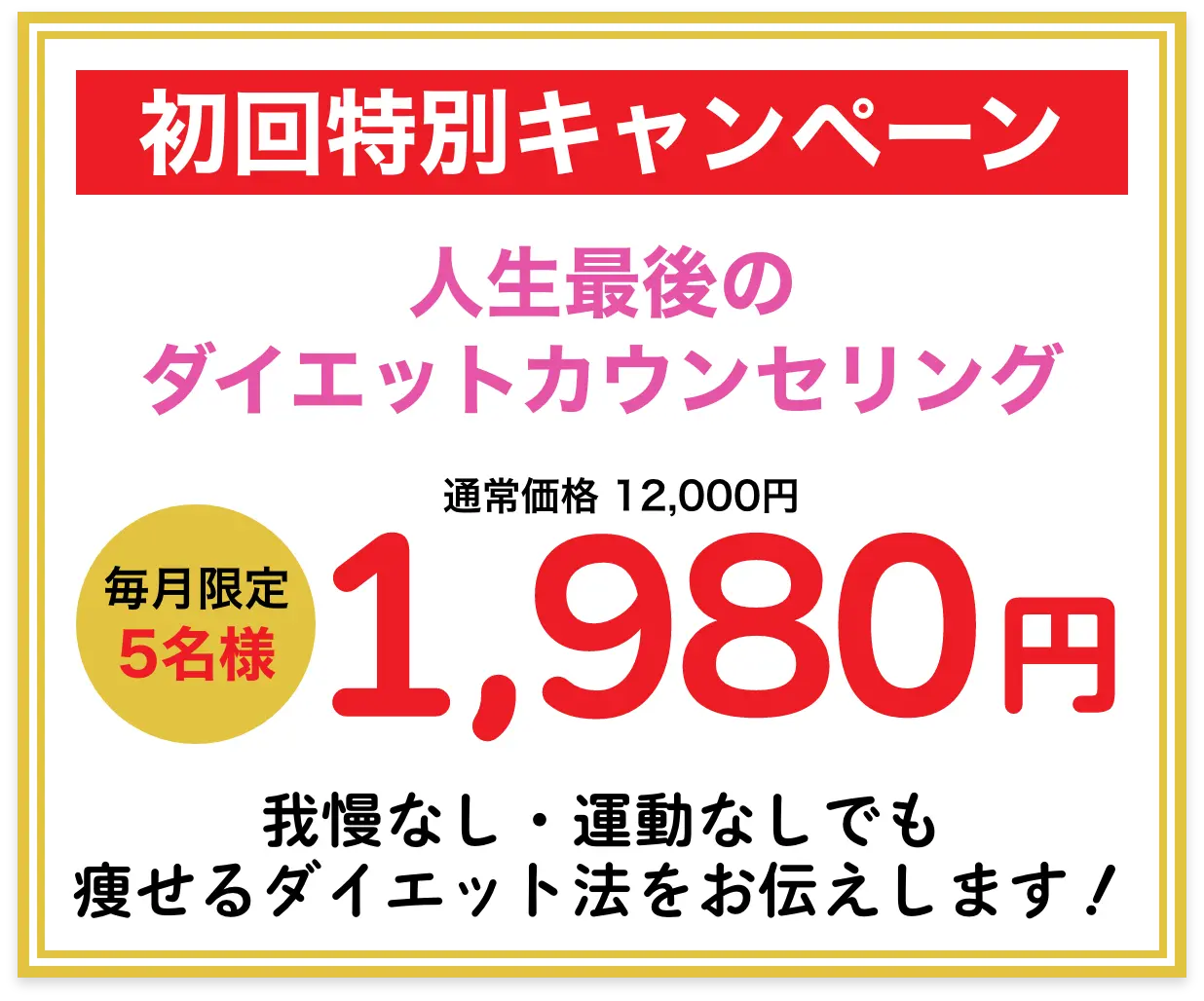 初回限定キャンペーン