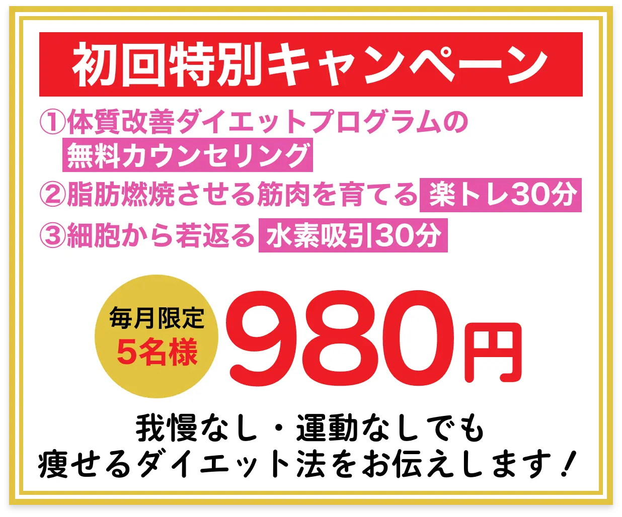 初回特別キャンペーン
