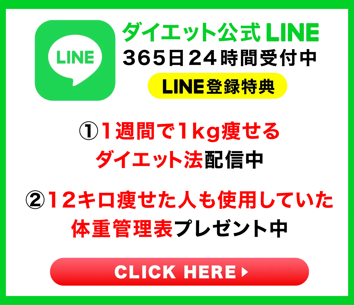 12キロ痩せた人も使用していた体重管理表プレゼント中