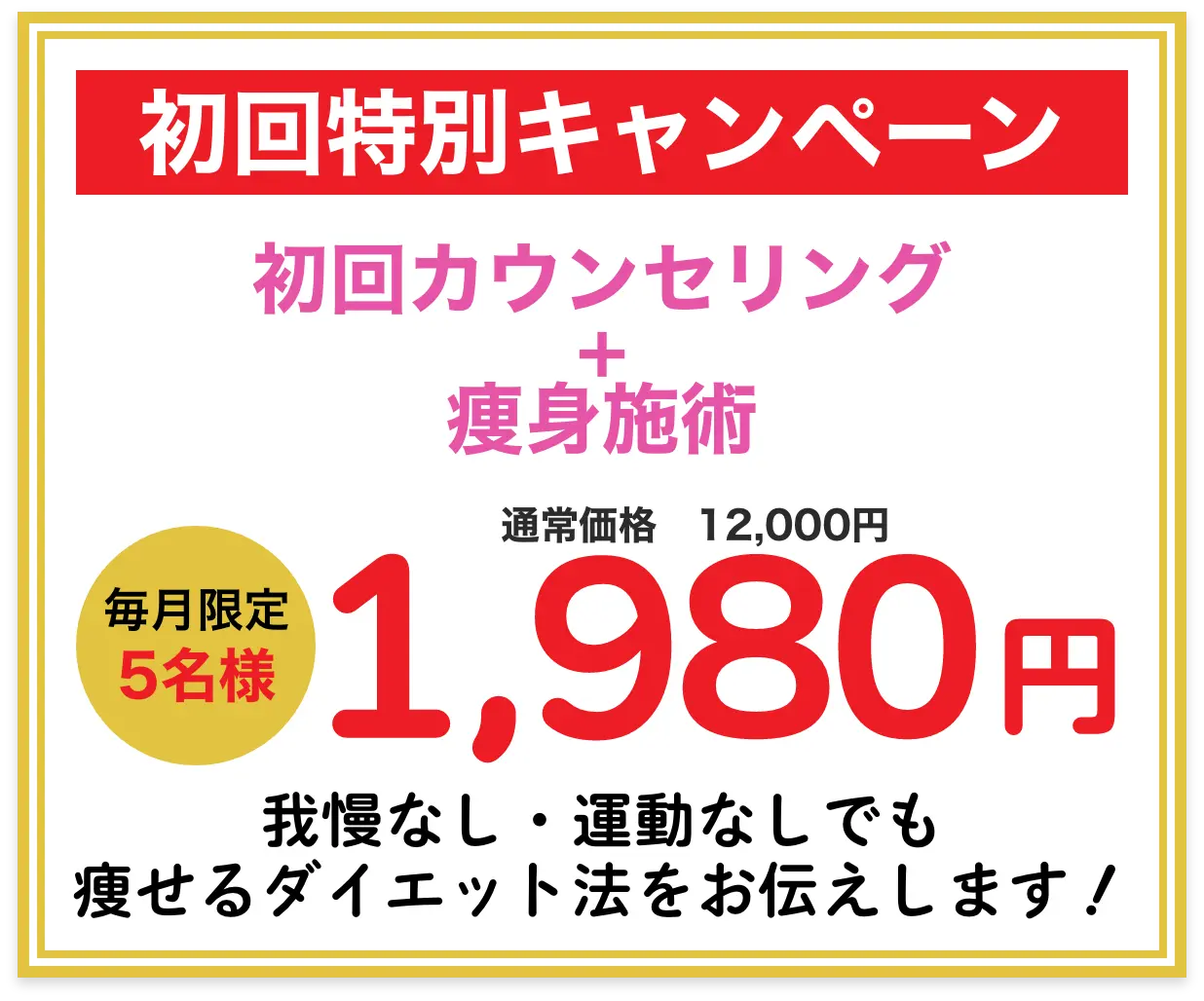 初回キャンペーン