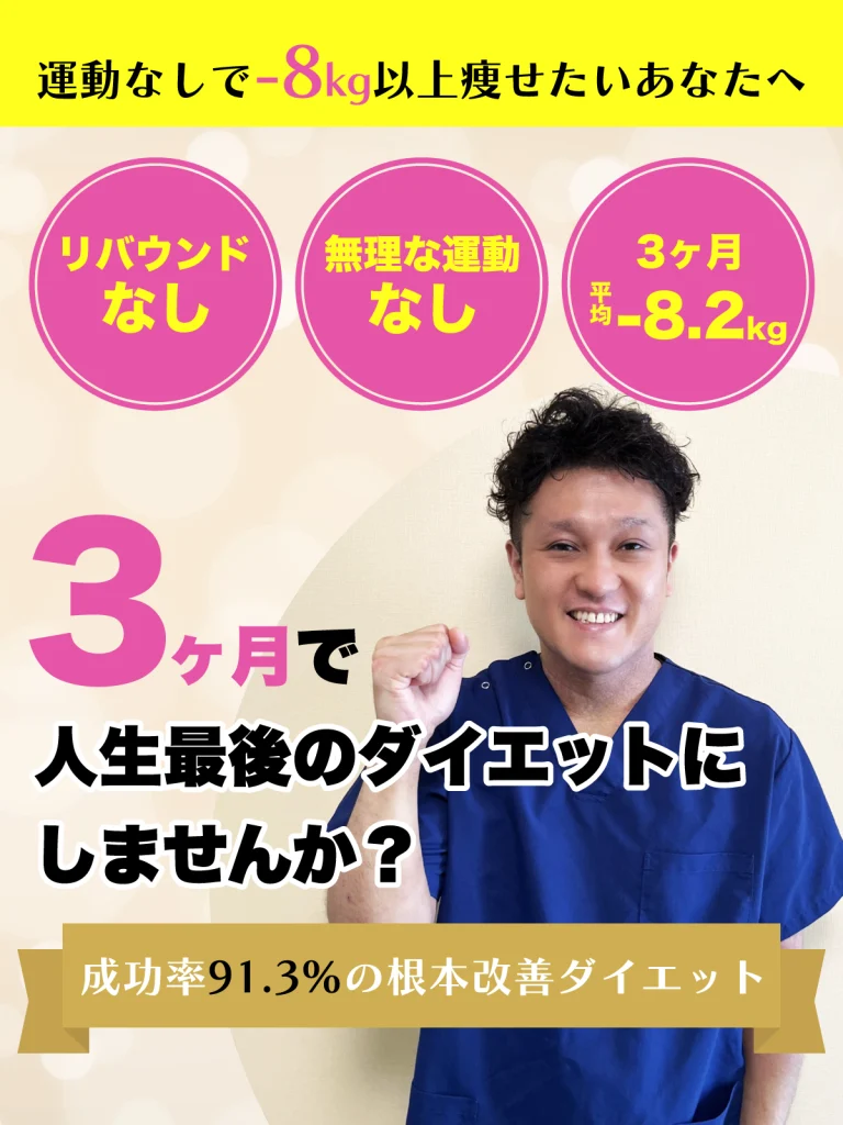 なかやま整体院　富山店