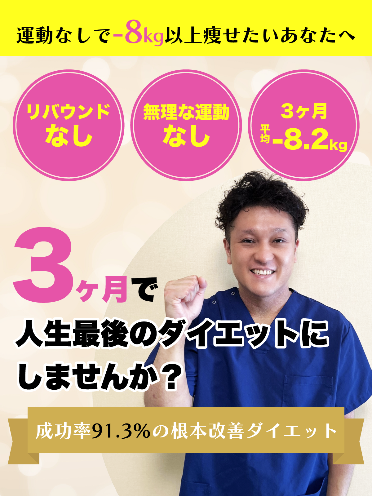 痩せたいあなたをプロがサポート！