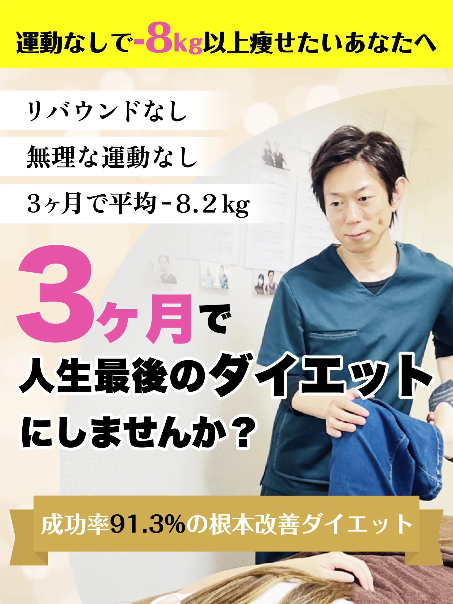 人生最後のダイエットにしませんか？