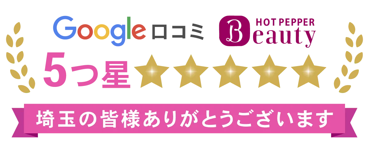 口コミ星5つ