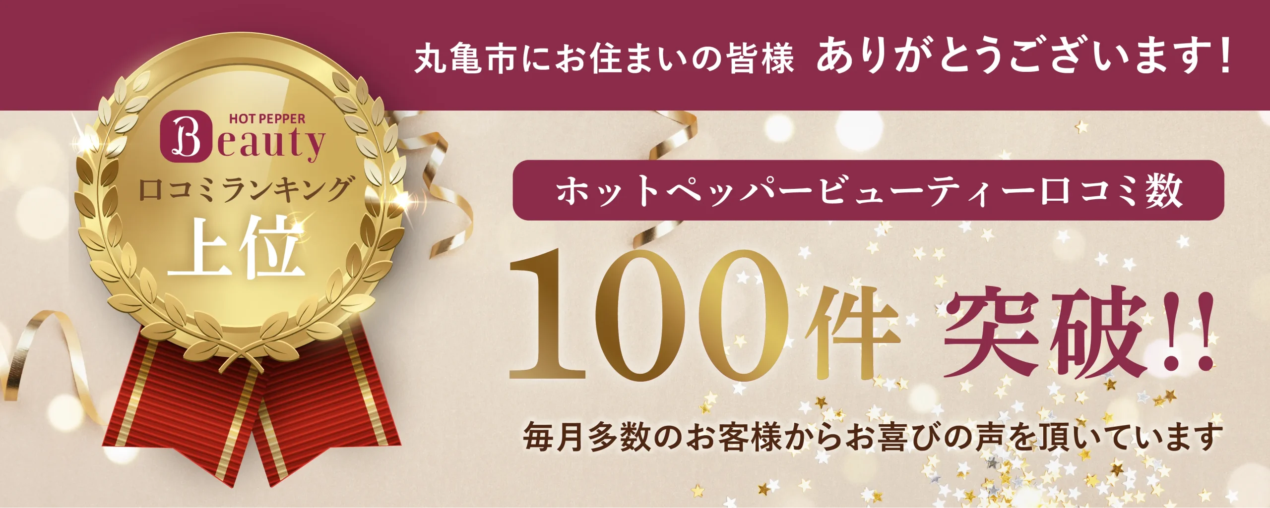 口コミ100件