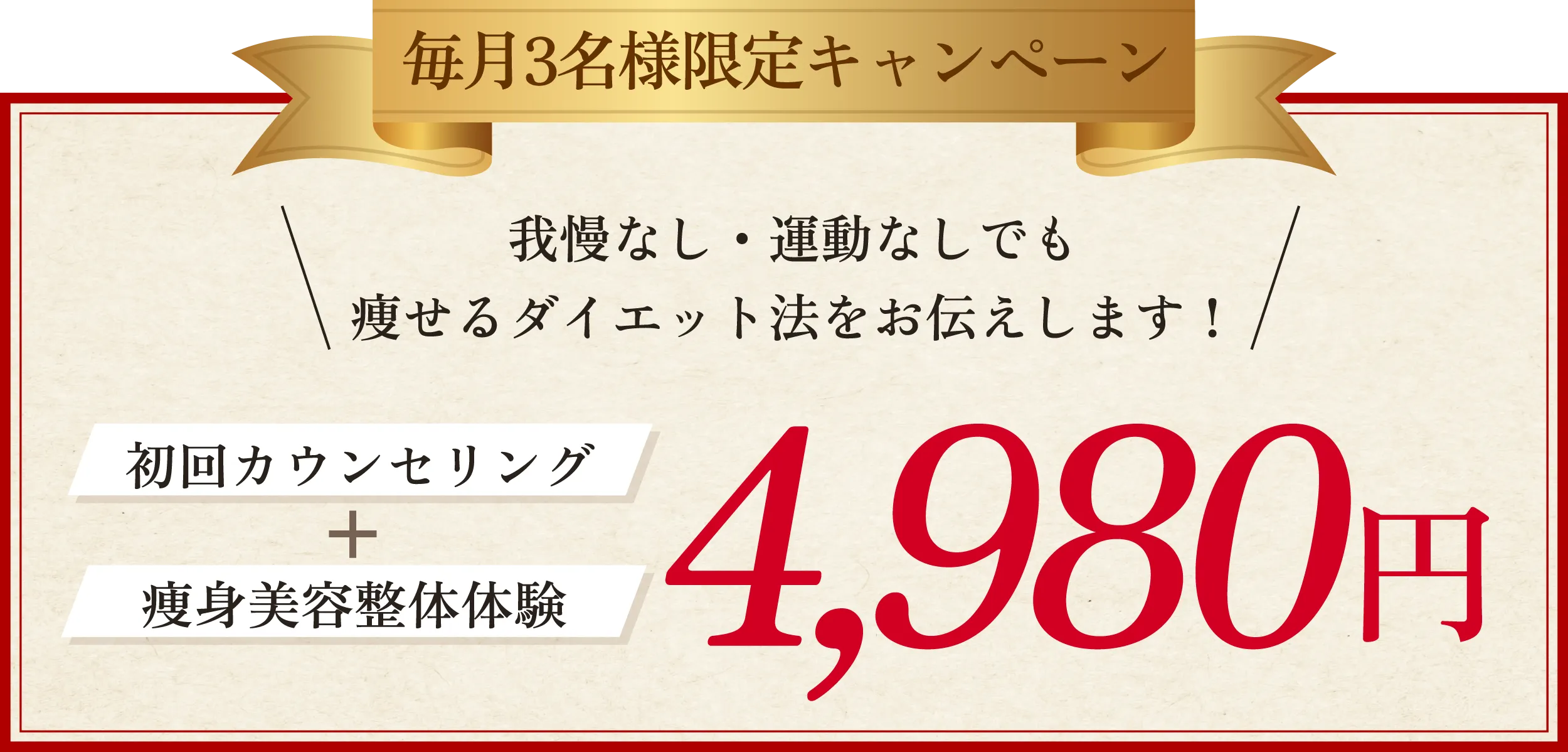 初回限定価格