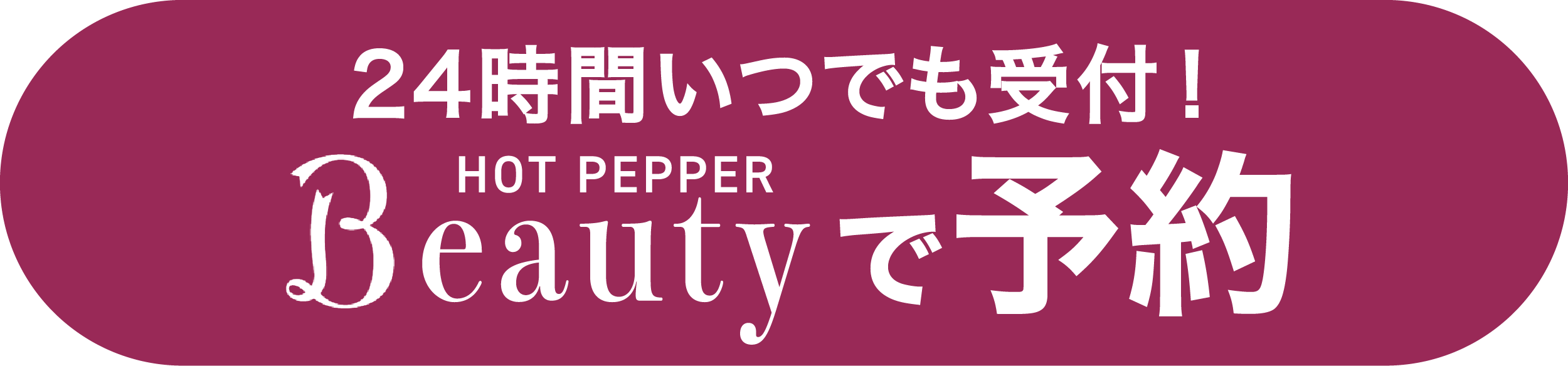 HPBで予約