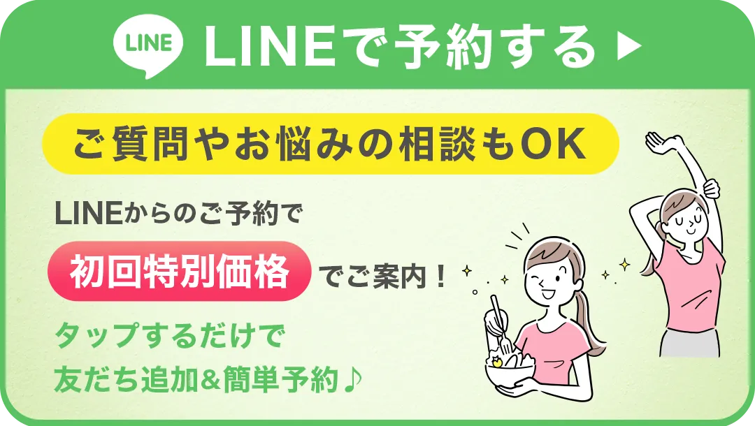 LINE登録で初回特別価格にてご案内