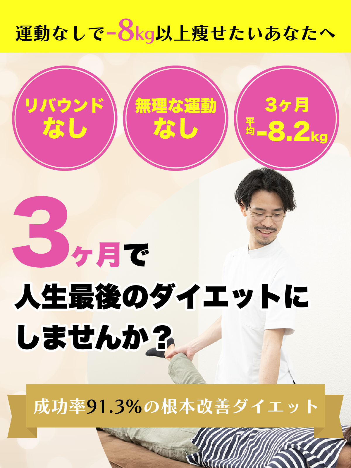 痩せたいあなたをプロがサポート！