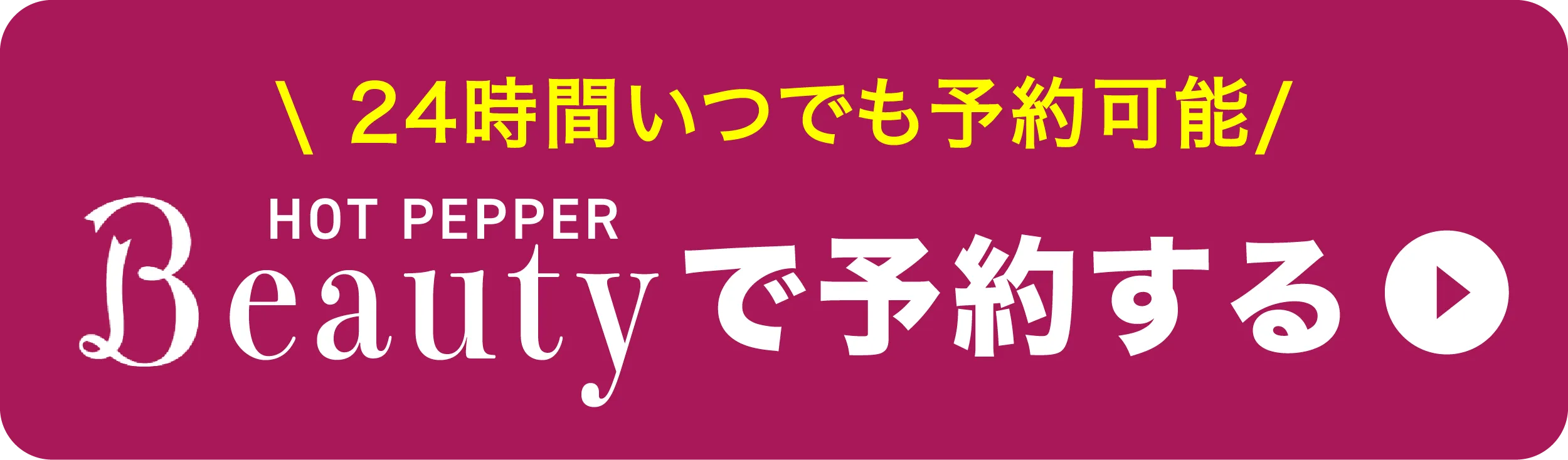 HPBで予約する