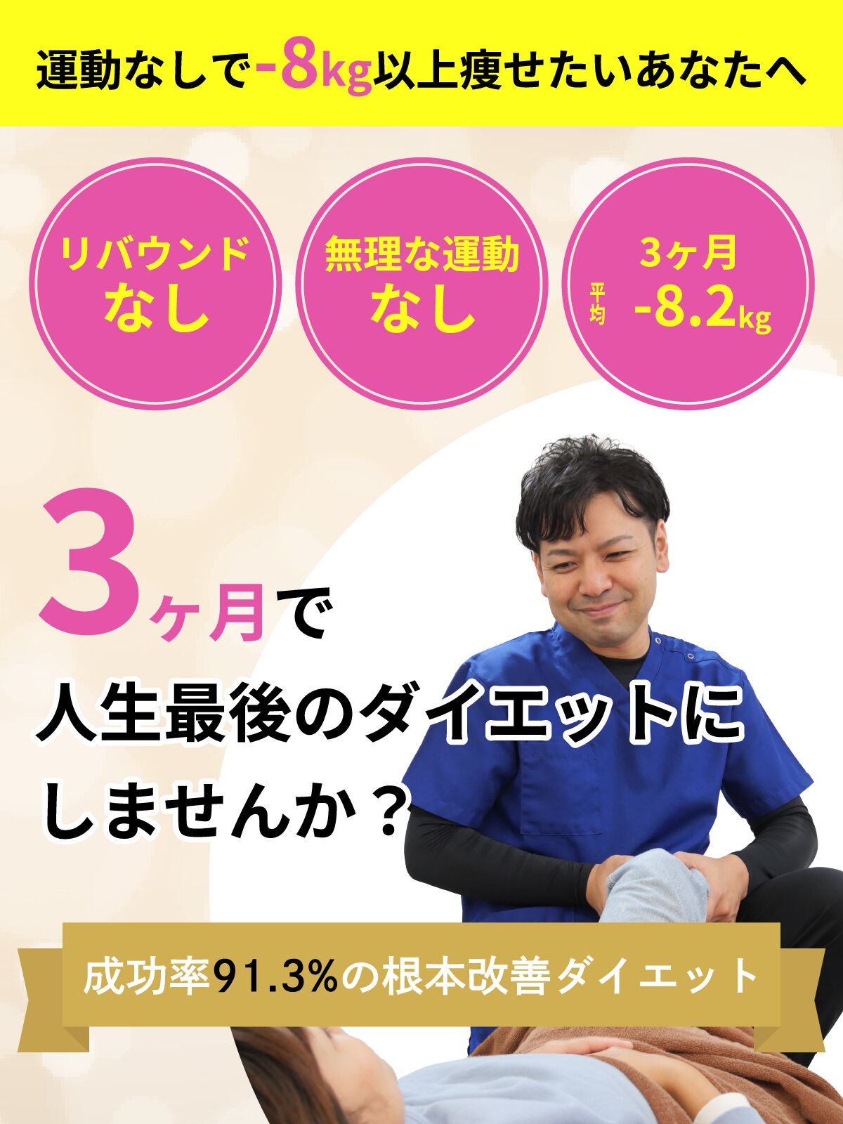 痩せたいあなたをプロがサポート!