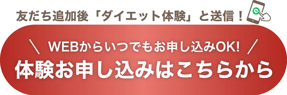 体験お申し込みはこちらから