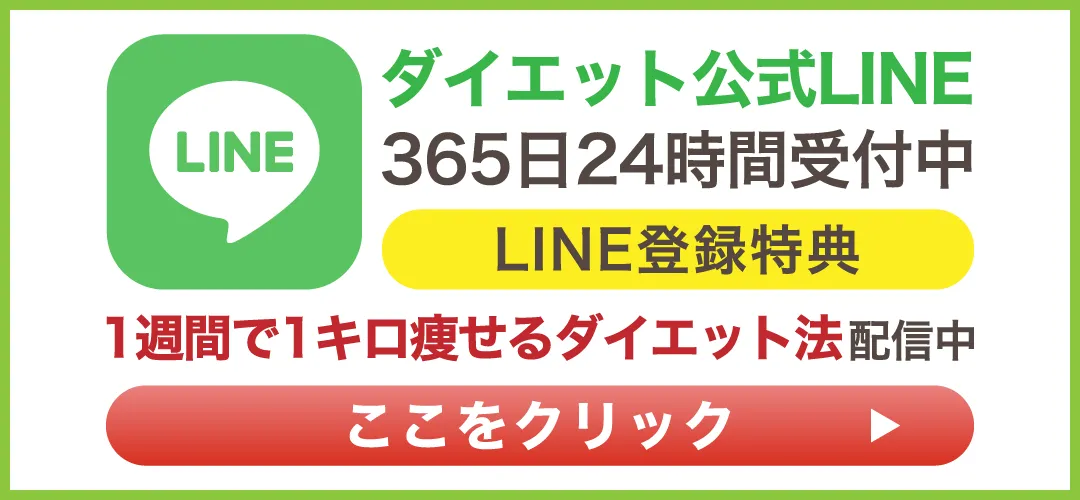 LINE登録する