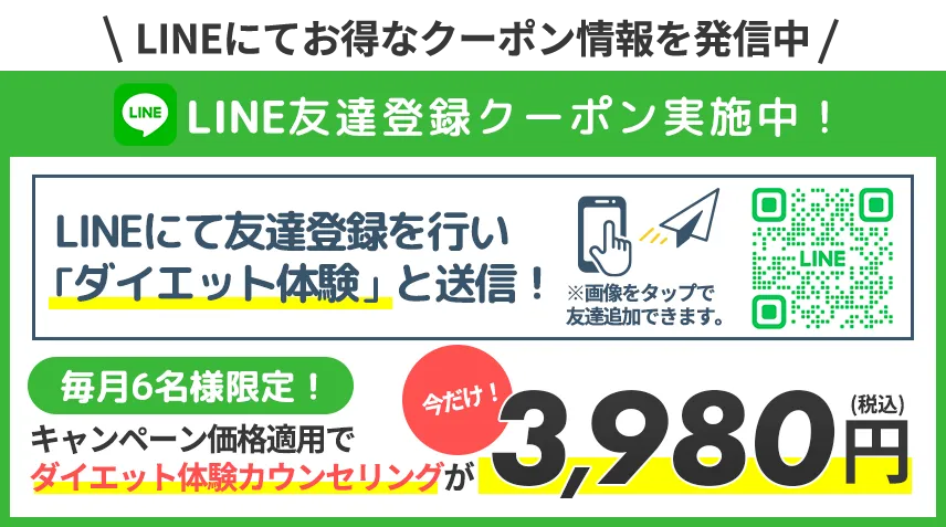 LINE登録