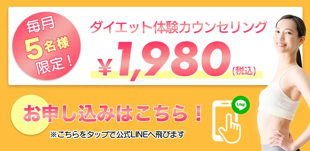 体験カウンセリング 毎月5名様限定 1,980円