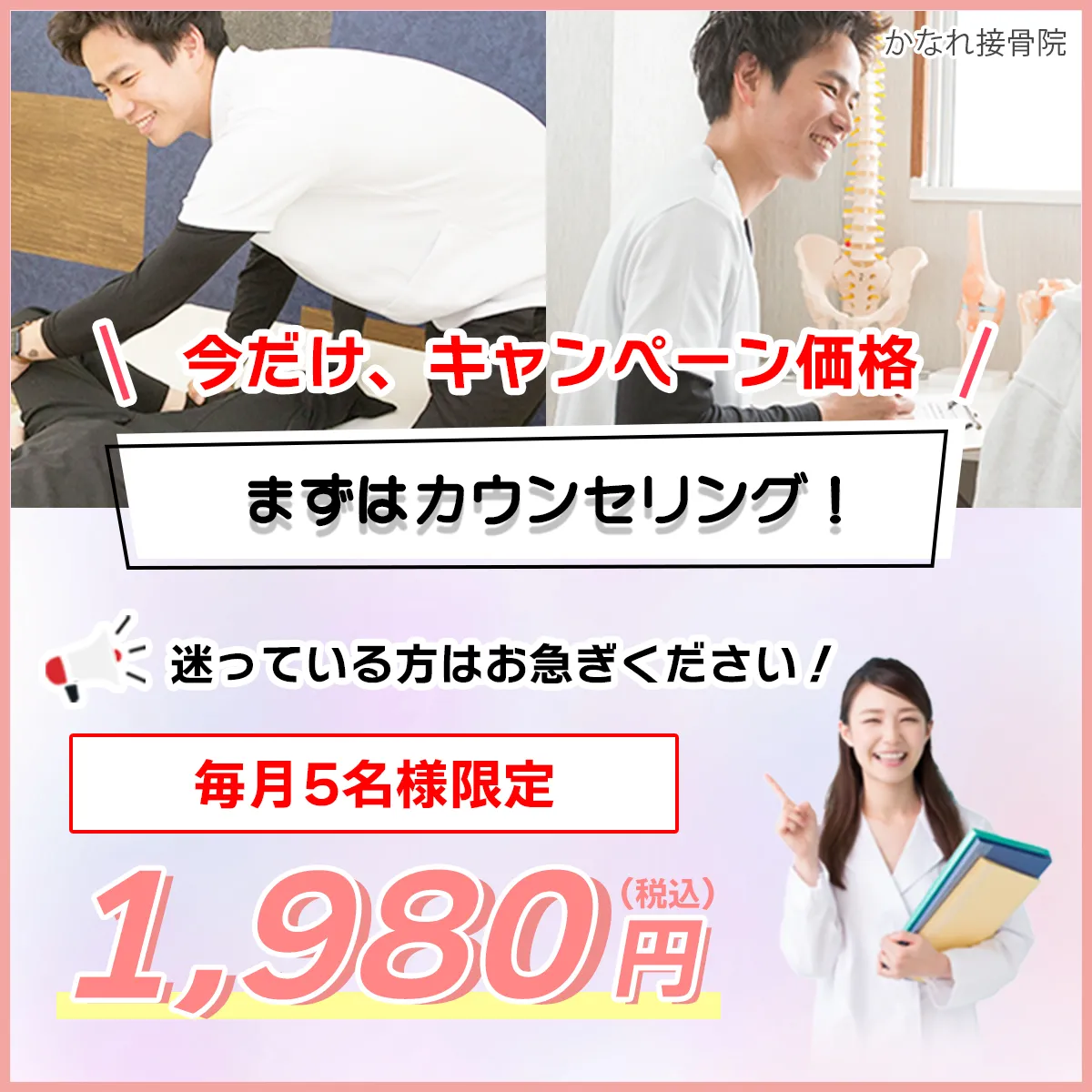 まずは体験カウンセリング 毎月5名様限定 1,980円