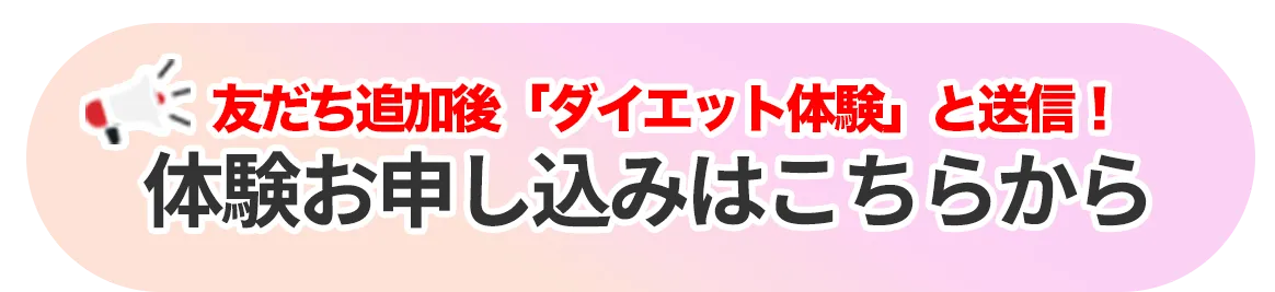 体験申し込みはこちら