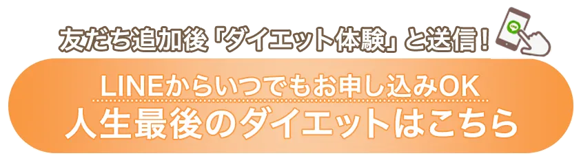 LINEでのご予約はこちら