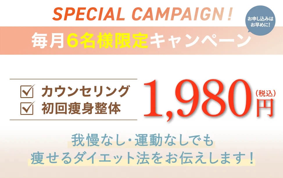 毎月6名様限定 1980円