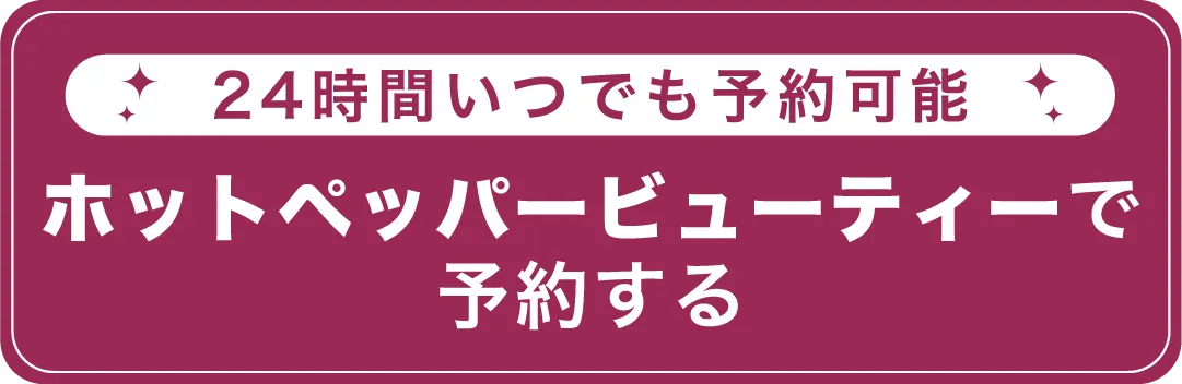 ホットペッパービューティ