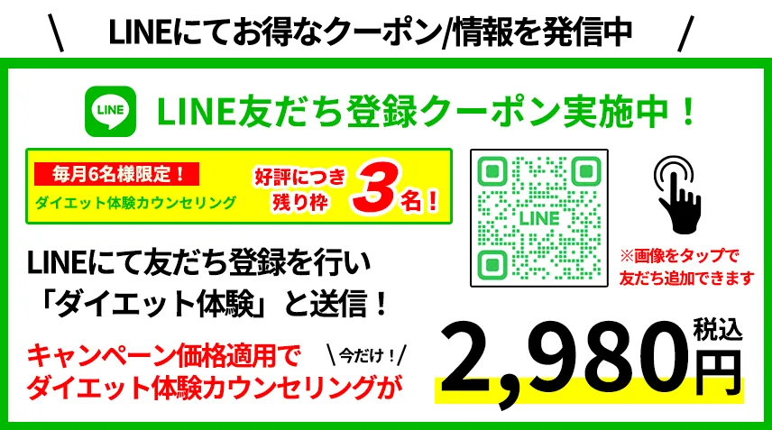 LINE登録