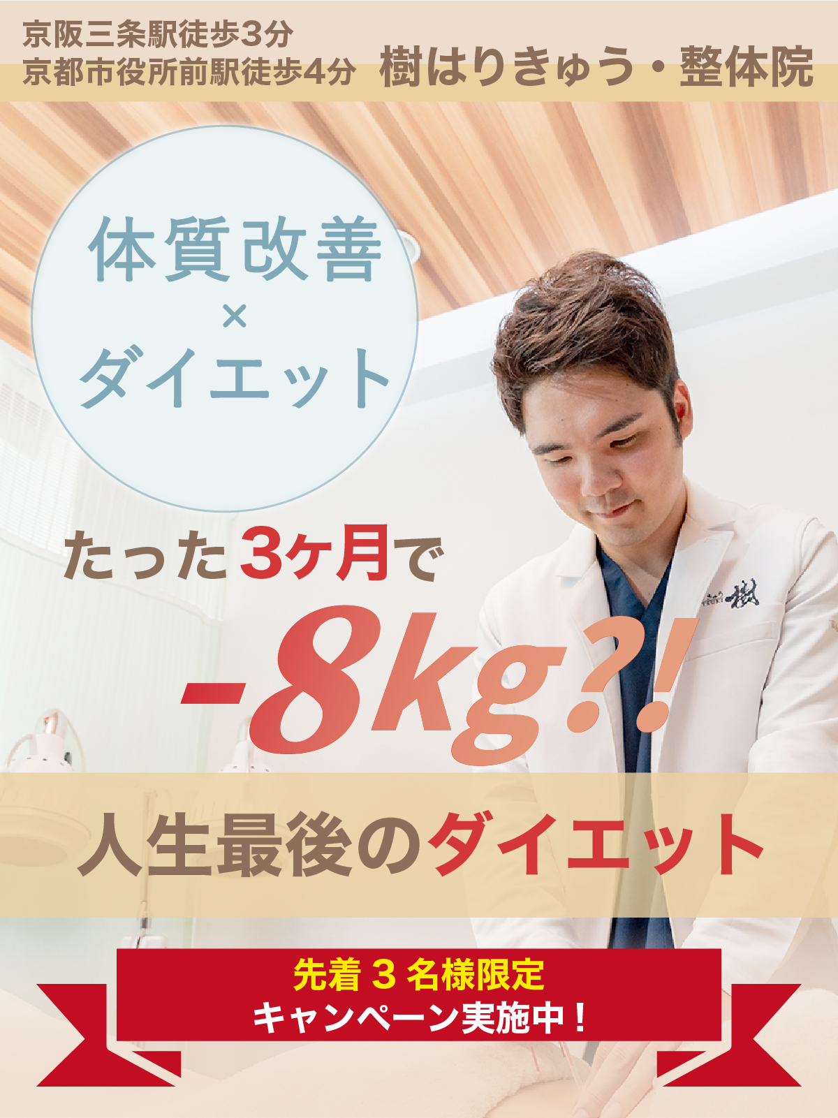 運動なしで-8kg?人生最後のダイエット" width=