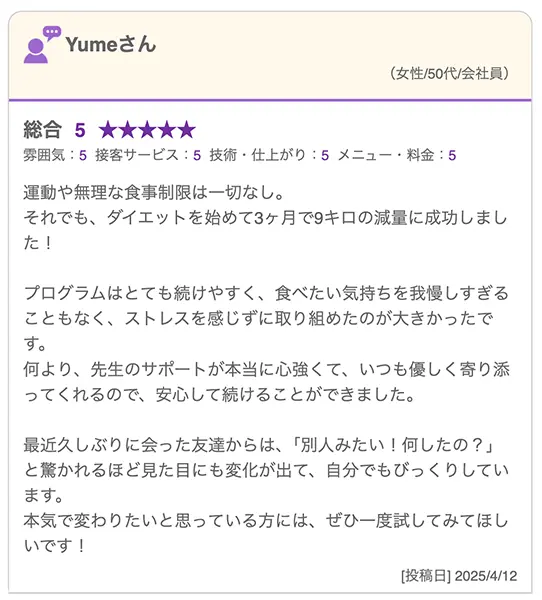 最新口コミ03