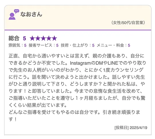 最新口コミ02