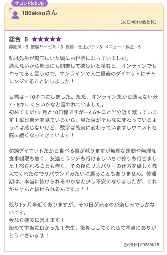 最新口コミ01