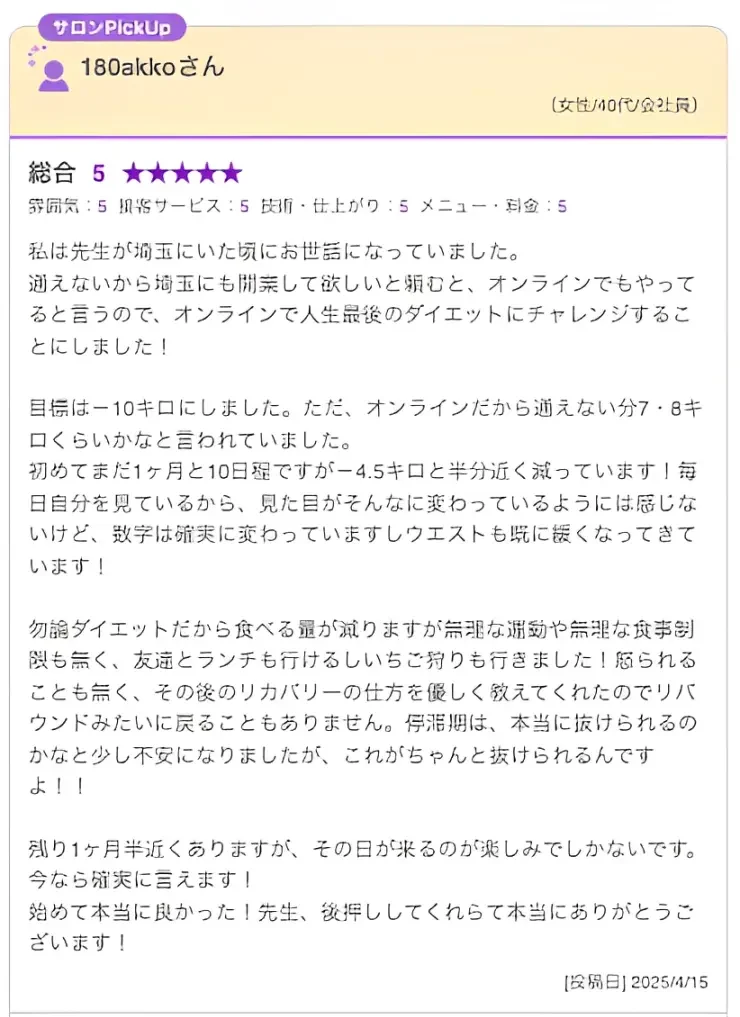 最新口コミ01