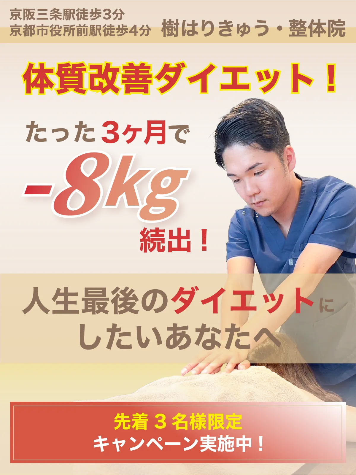 運動なしで-8kg?人生最後のダイエット" loading=