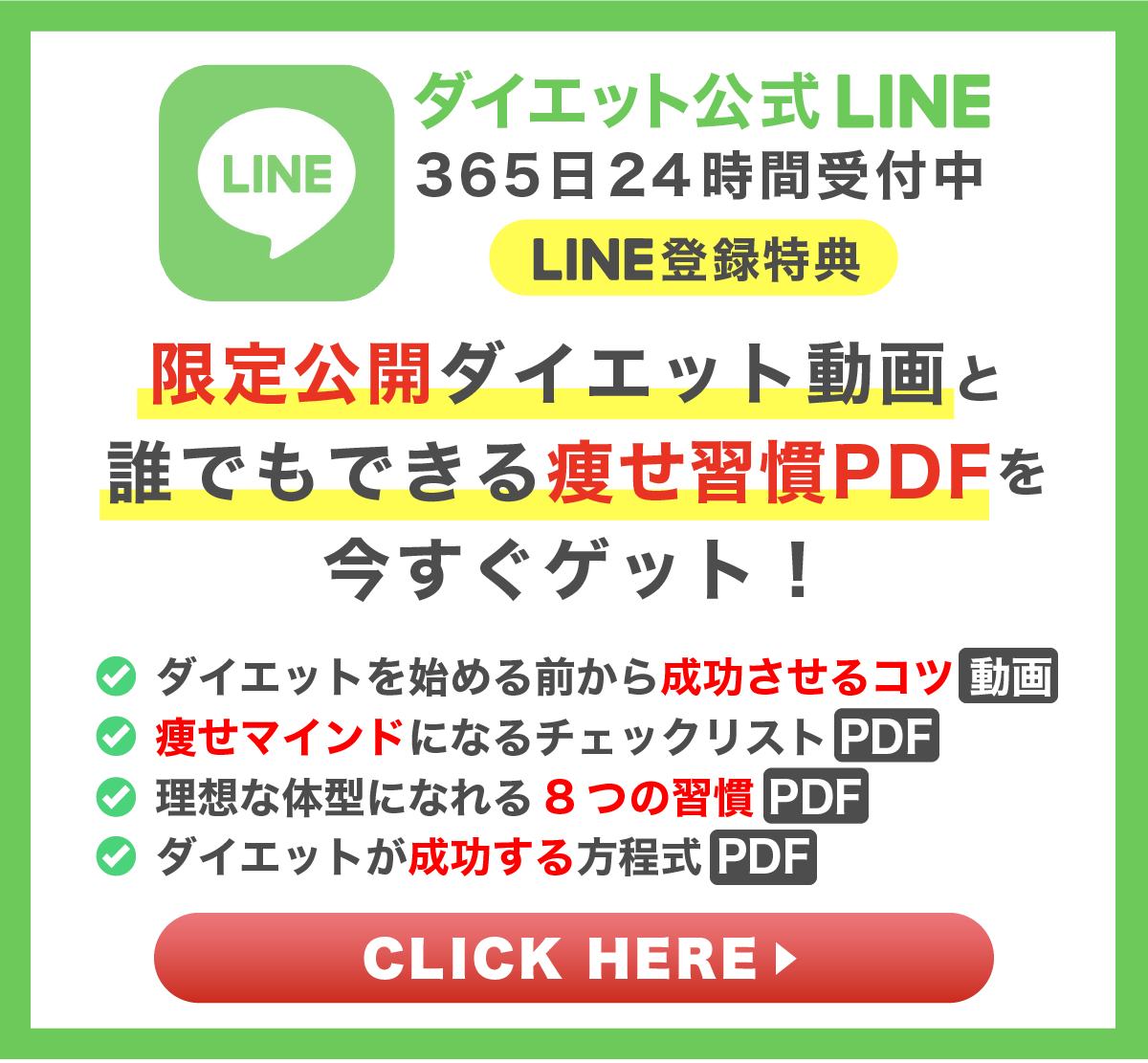 公式LINEでダイエット法配信中
